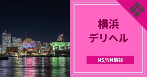 東広島の本番できるデリヘル8選！基盤、NS・NN情報や口コミ。